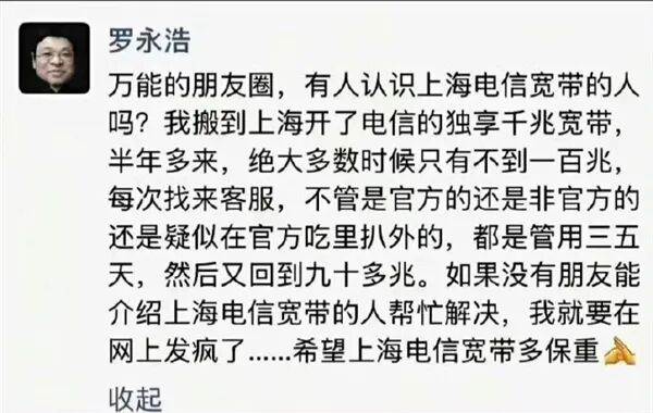 罗永浩宽带维权速解决:网速“快到惶恐”,折射运营商服务双标隐忧