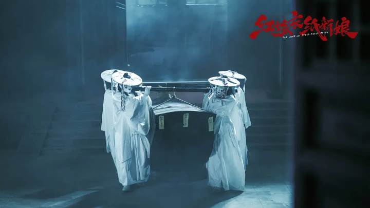 中元鬼门开!惊悚片《红嫁衣:纸新娘》10.31上映,纸人抬棺撕魂魄,修罗城一夜变鬼域