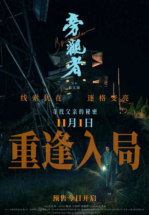 陈坤冷漠化身“旁观者”:藏族导演松太新作揭藏地人性幽暗面