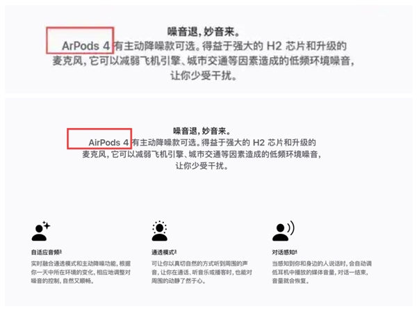 苹果官网现低级失误!AirPods 4变“ArPods 4”,紧急修正引热议