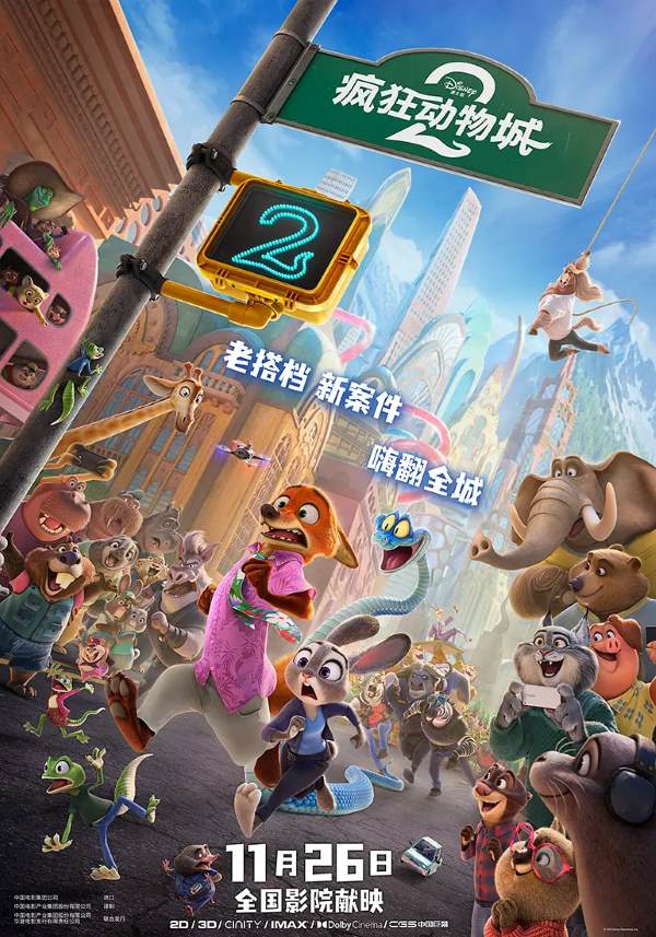 动画片《疯狂动物城2》即将来袭:朱迪与尼克再掀冒险热潮