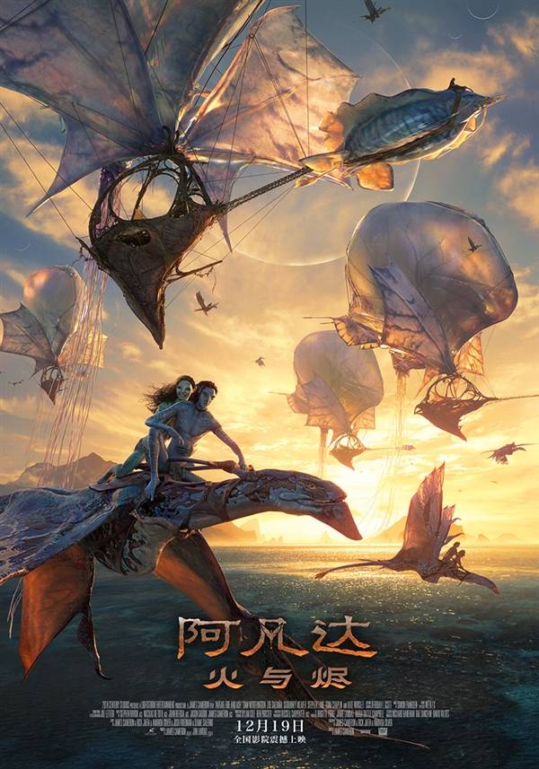 视觉颠覆还是老生常谈?《阿凡达3》今日引燃潘多拉“火与烬”