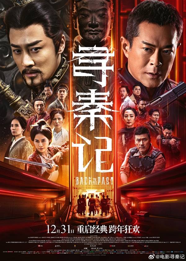 时隔24年的“爷青回”:项少龙重出江湖,影版《寻秦记》能续写神话吗?