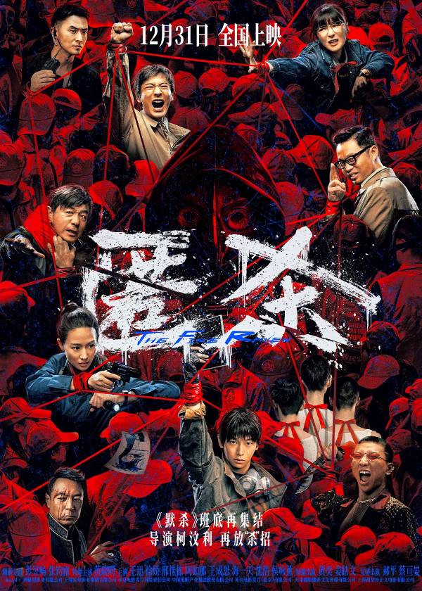 电影《匿杀》跨年引爆“爽片”争议:是迟到的正义,还是暴力的狂欢?