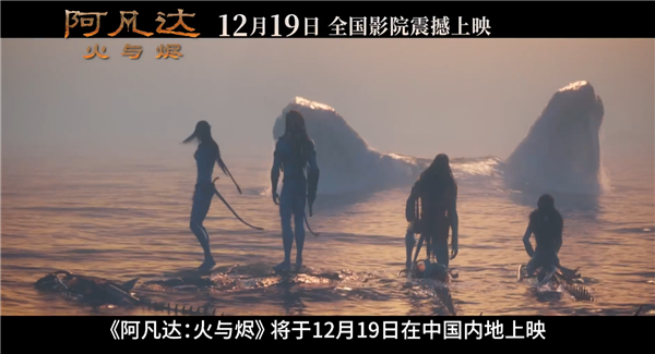 同步北美!《阿凡达 3:火与烬》定档 12 月 19 日,卡梅隆携火山史诗与裸眼 3D 震撼归来