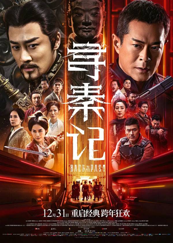 时隔24年的“爷青回”:电影版《寻秦记》跨年上映,是情怀续命还是毁经典?
