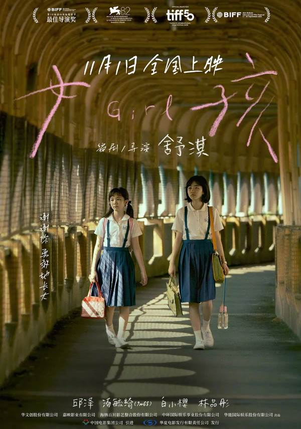 舒淇导演首秀威尼斯爆哭!电影《女孩》入围主竞赛,华语影坛再添惊喜