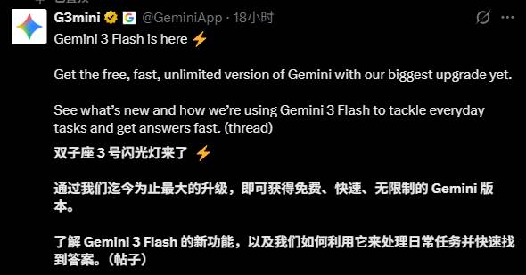 谷歌的“无解阳谋”:Gemini 3 Flash 突袭,大模型进入“水电时代”?