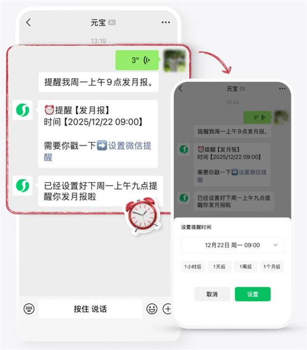 微信里的“数字分身”进化了:元宝App上线即时提醒,像发微信一样简单