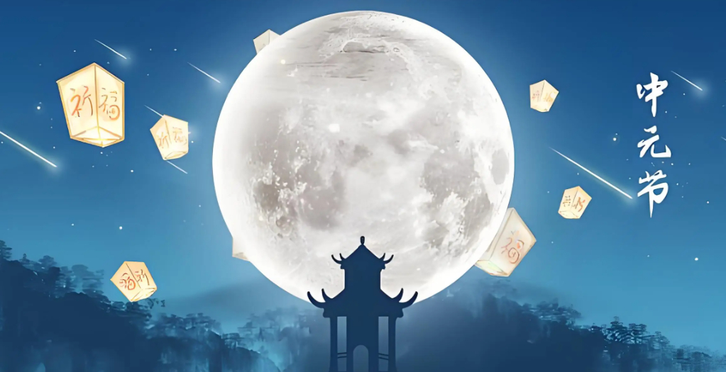 中元节为何又称孝亲节?和清明节有什么区别?
