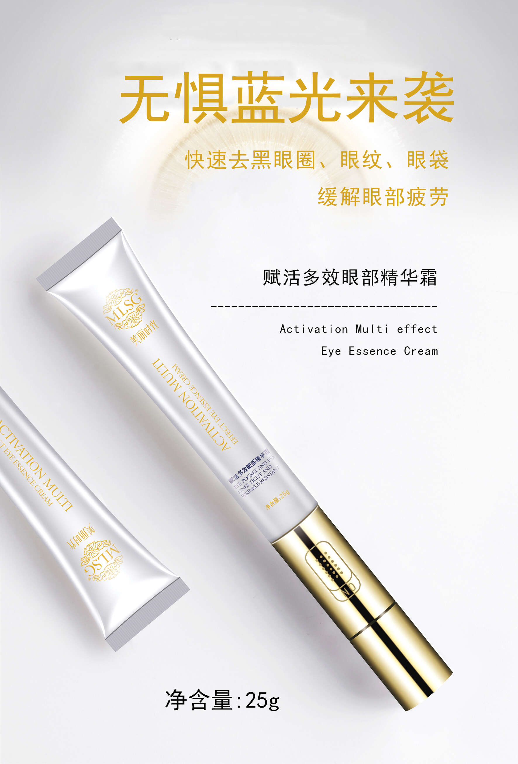 美丽时光赋活多效眼部精华电动眼霜化妆品源头厂家一件代发