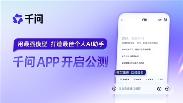 “千问”狂飙!阿里App上架两天冲入App Store总榜前三,挑战ChatGPT!