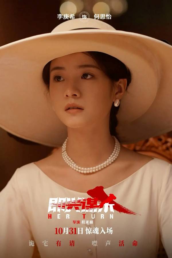 孤岛古堡血腥复仇!惊悚片《即兴谋杀》10.31上映,黄晓明化身神秘医生卷入离奇失踪案
