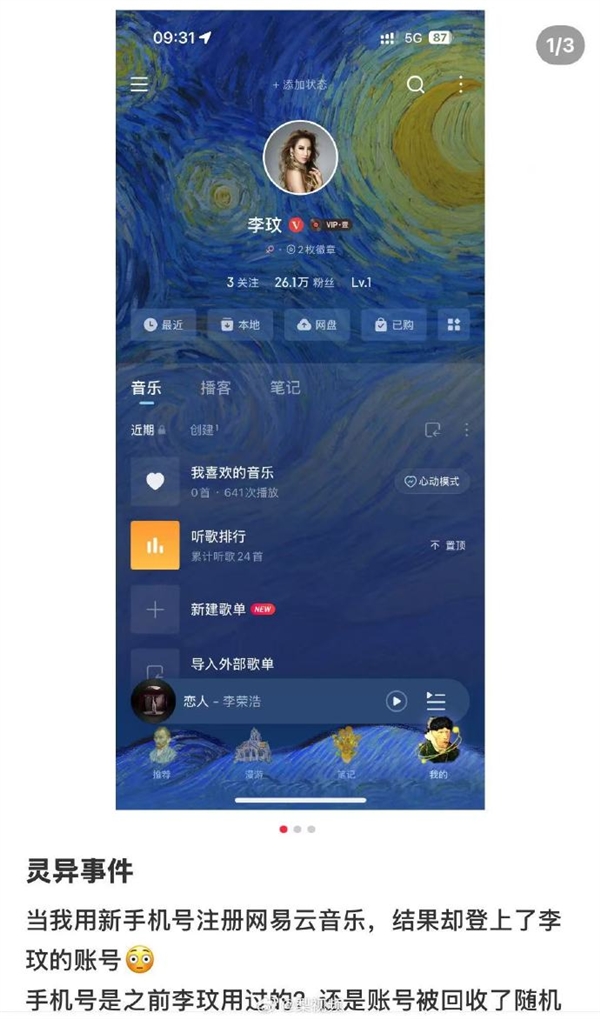新手机号竟登进李玟网易云账号!私信暴露引热议,官方:已解绑,因号码回收未解绑