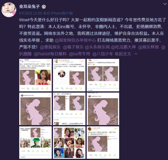 马蓉辟谣怀孕传闻:拒绝捆绑消费,不接受造谣