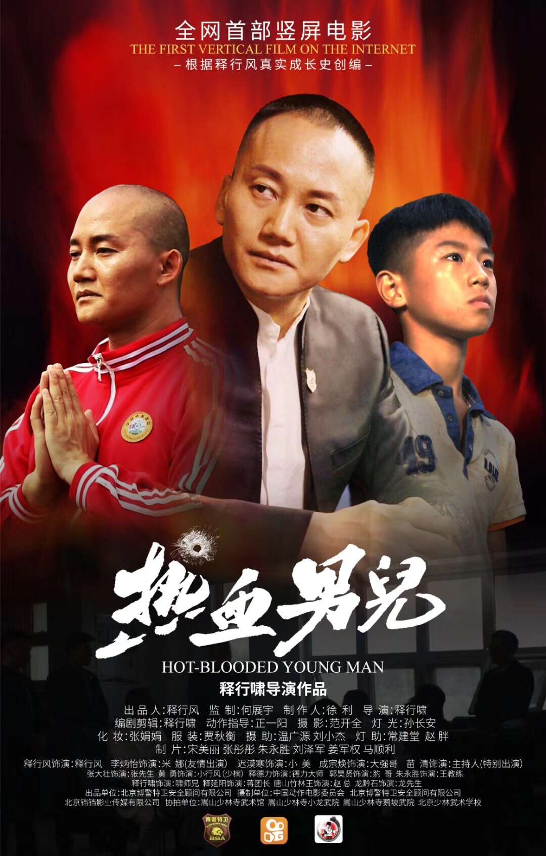 全网首部竖屏电影《热血男儿》快手上线