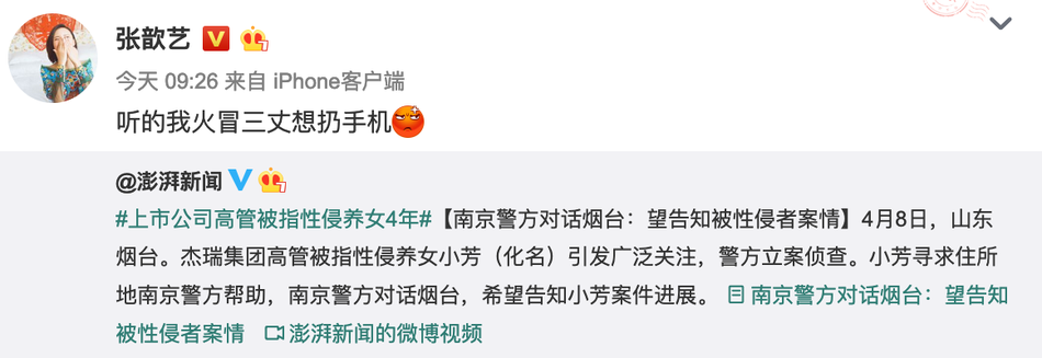 总裁鲍毓明性侵未成年养女事件 章子怡姚晨马伊琍海清张歆艺钟楚曦等愤怒发声