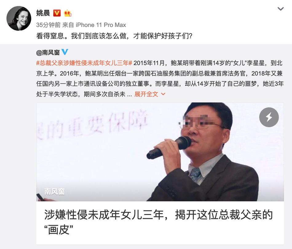 总裁鲍毓明性侵未成年养女事件 章子怡姚晨马伊琍海清张歆艺钟楚曦等愤怒发声