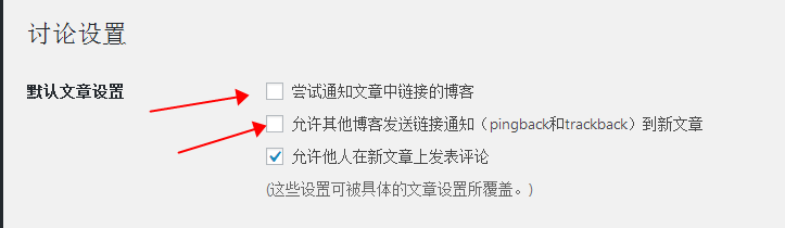 WordPress速度优化之屏蔽Pingback和Trackback