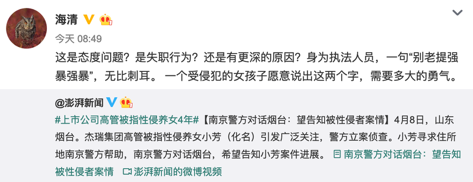 总裁鲍毓明性侵未成年养女事件 章子怡姚晨马伊琍海清张歆艺钟楚曦等愤怒发声