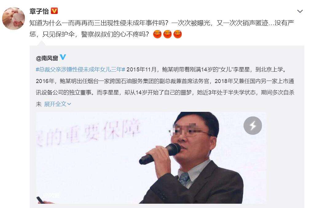 总裁鲍毓明性侵未成年养女事件 章子怡姚晨马伊琍海清张歆艺钟楚曦等愤怒发声