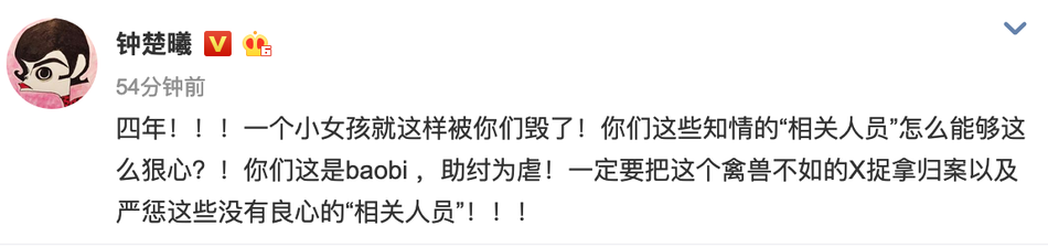 总裁鲍毓明性侵未成年养女事件 章子怡姚晨马伊琍海清张歆艺钟楚曦等愤怒发声