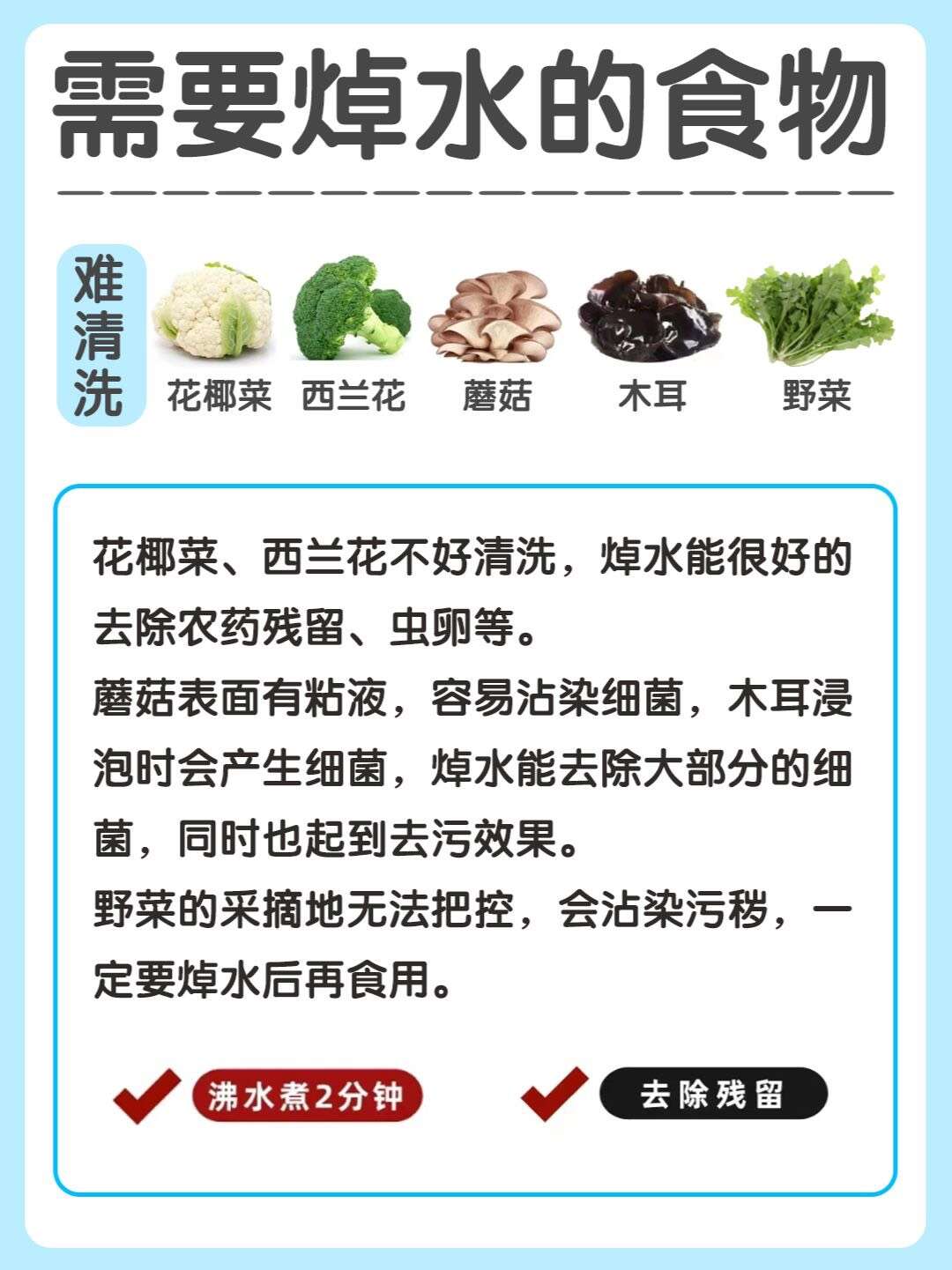 注意了,有些食物必须先焯水,否则有毒