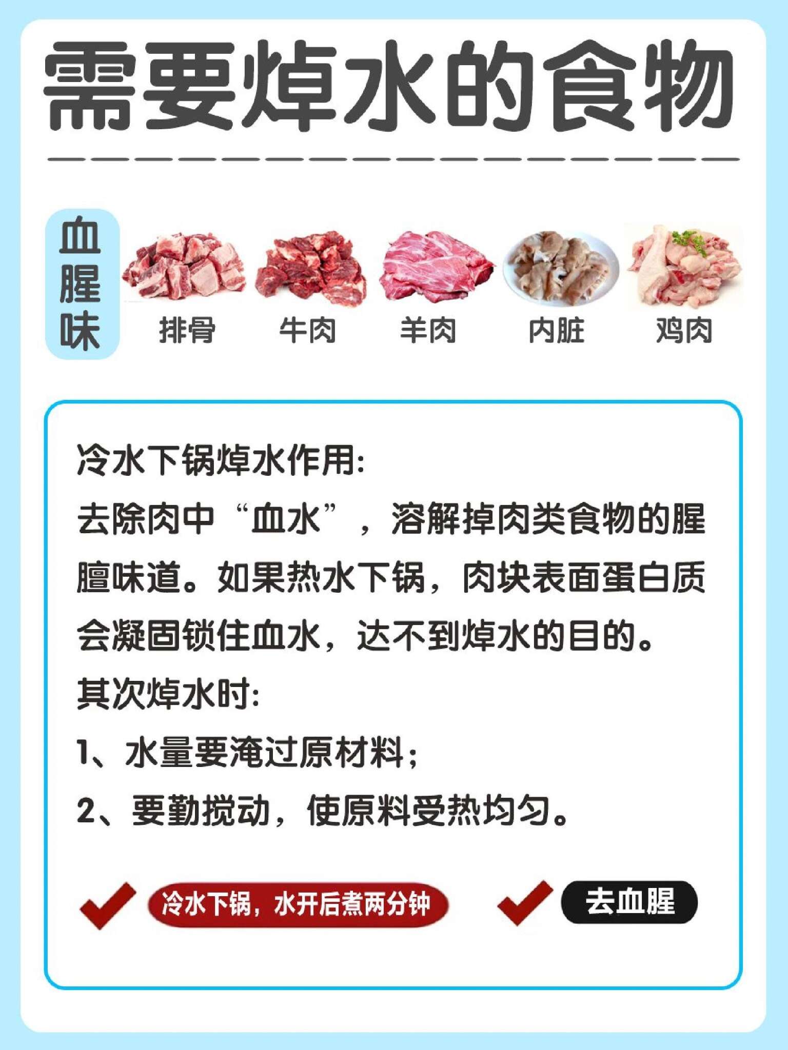 注意了,有些食物必须先焯水,否则有毒