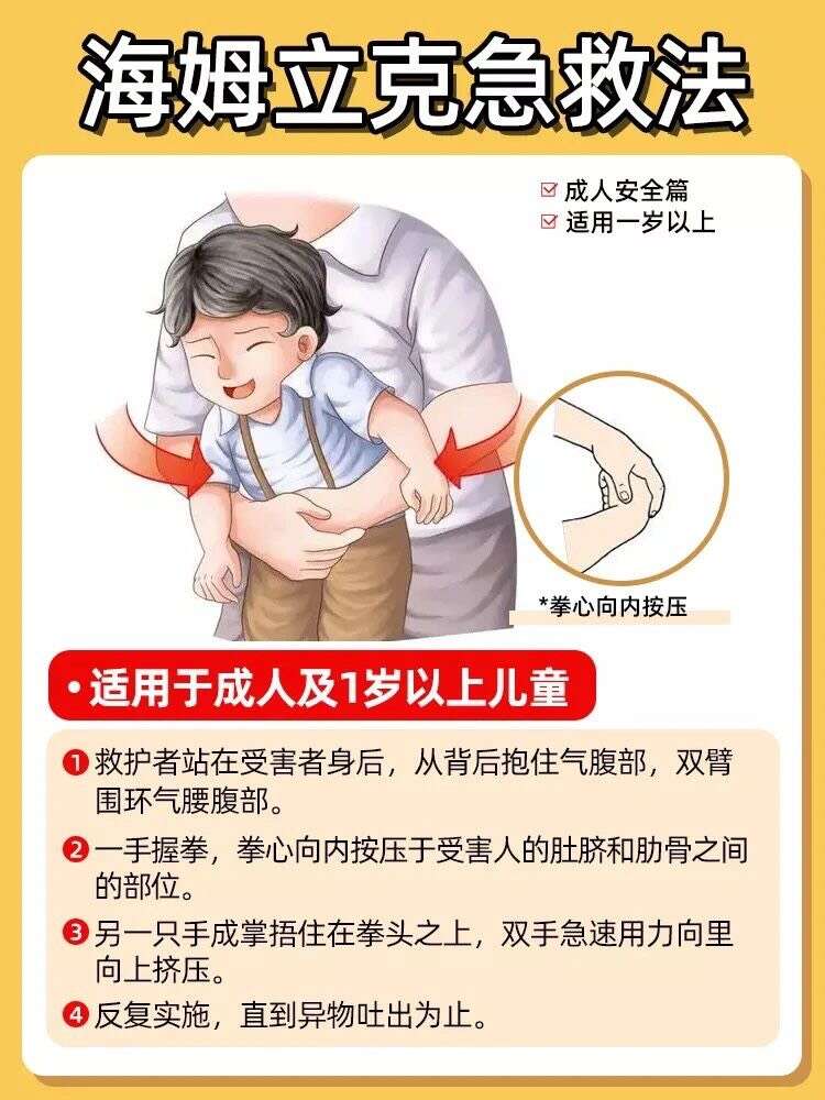 海姆立克急救法!一定要学!异物卡喉急救?