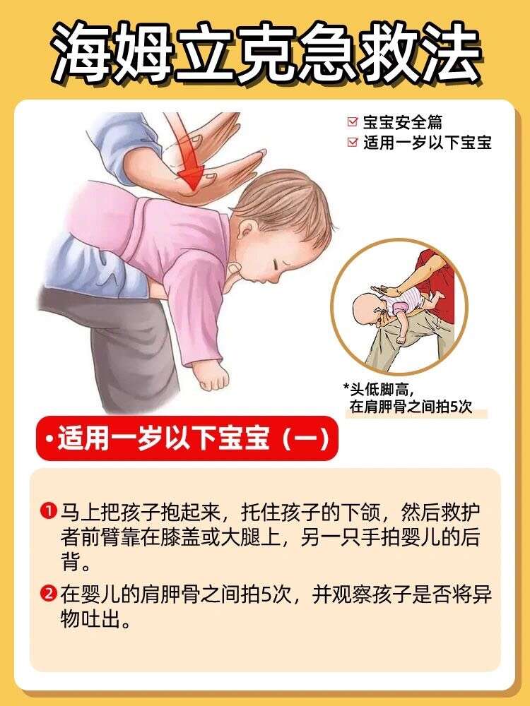 海姆立克急救法!一定要学!异物卡喉急救?