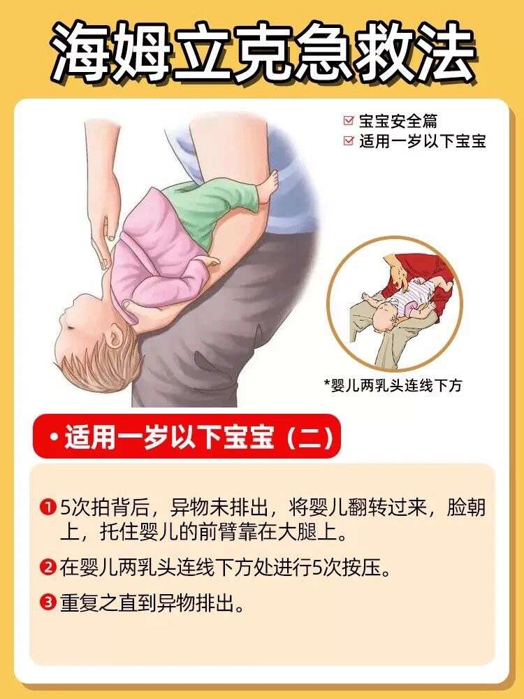 海姆立克急救法!一定要学!异物卡喉急救?