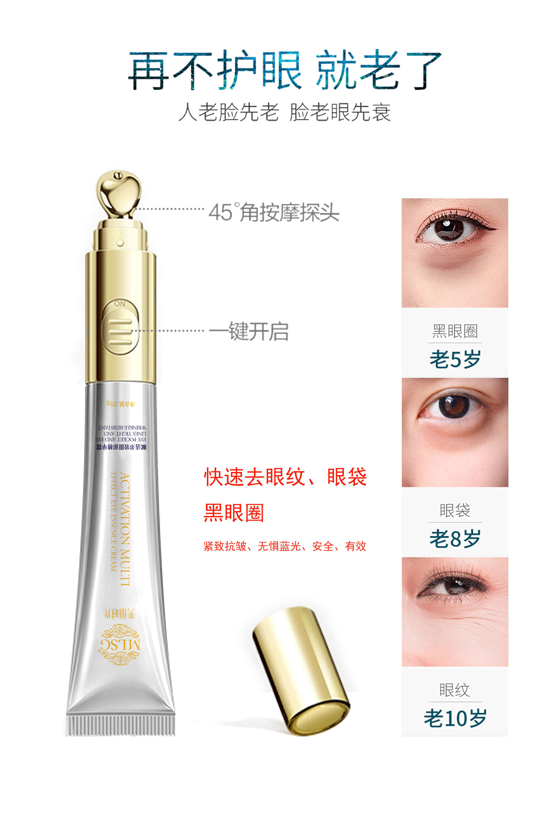 美丽时光赋活多效眼部精华电动眼霜