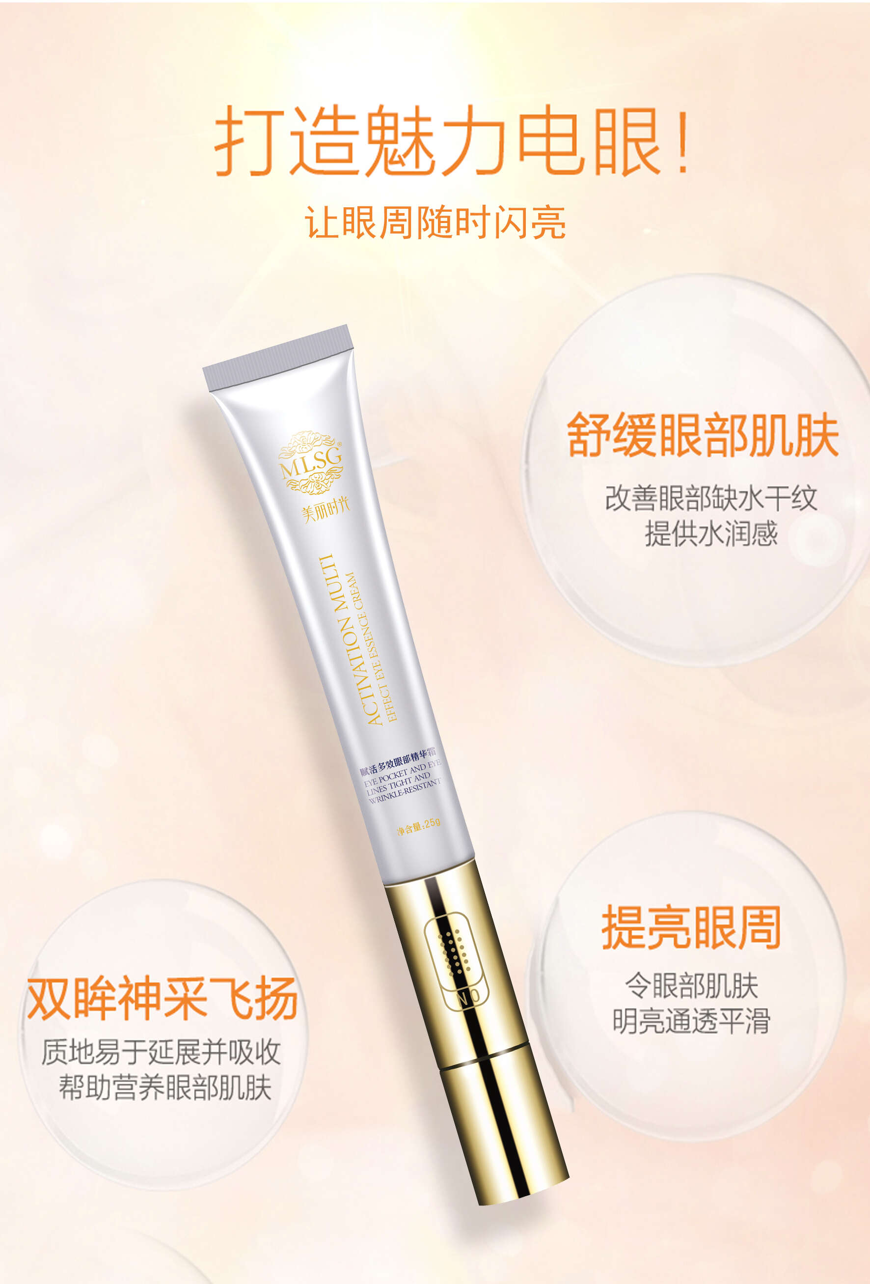 美丽时光赋活多效眼部精华电动眼霜