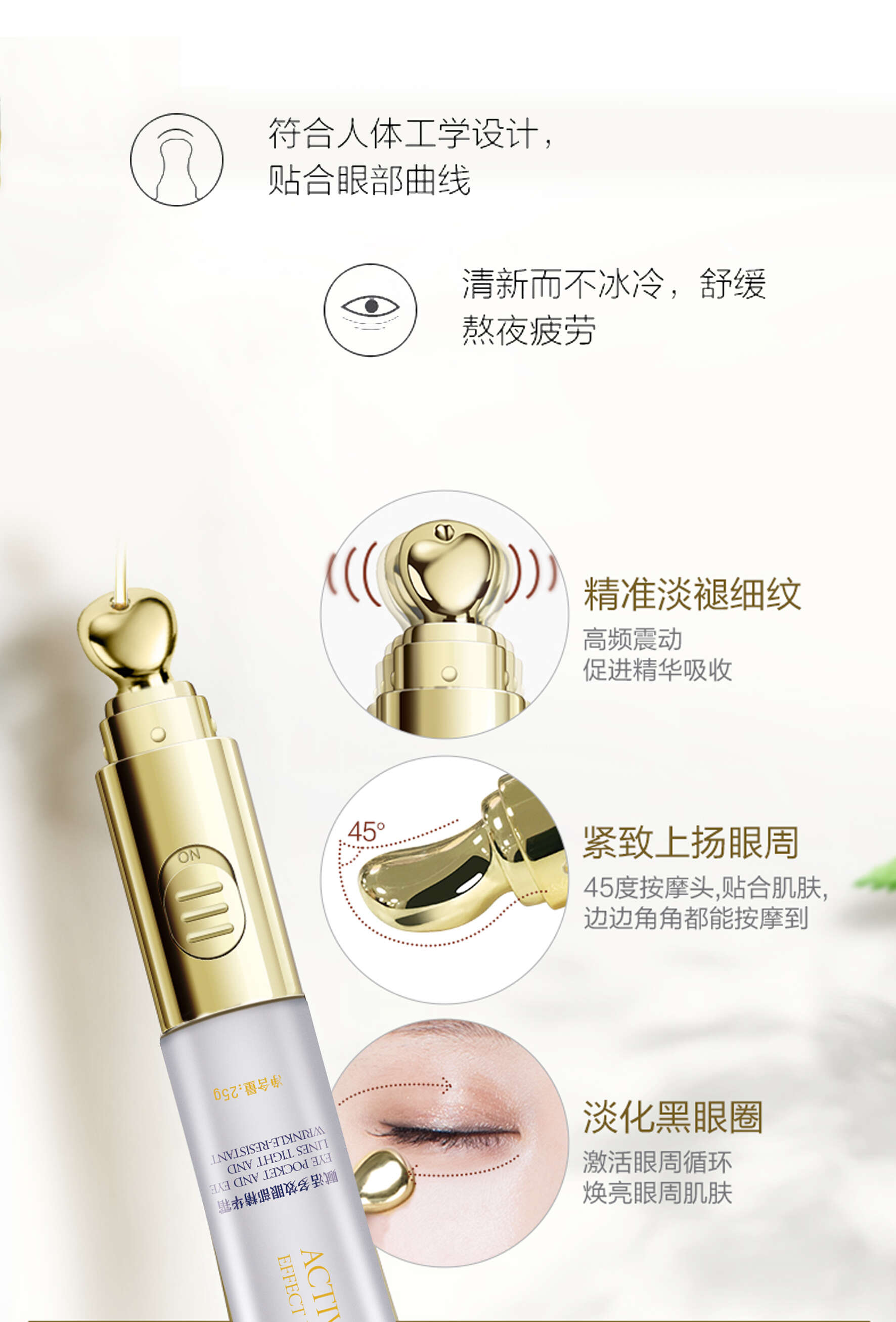 美丽时光赋活多效眼部精华电动眼霜