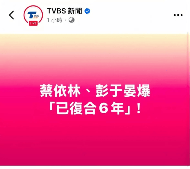 曝蔡依林彭于晏已复合六年 多张同款照被扒