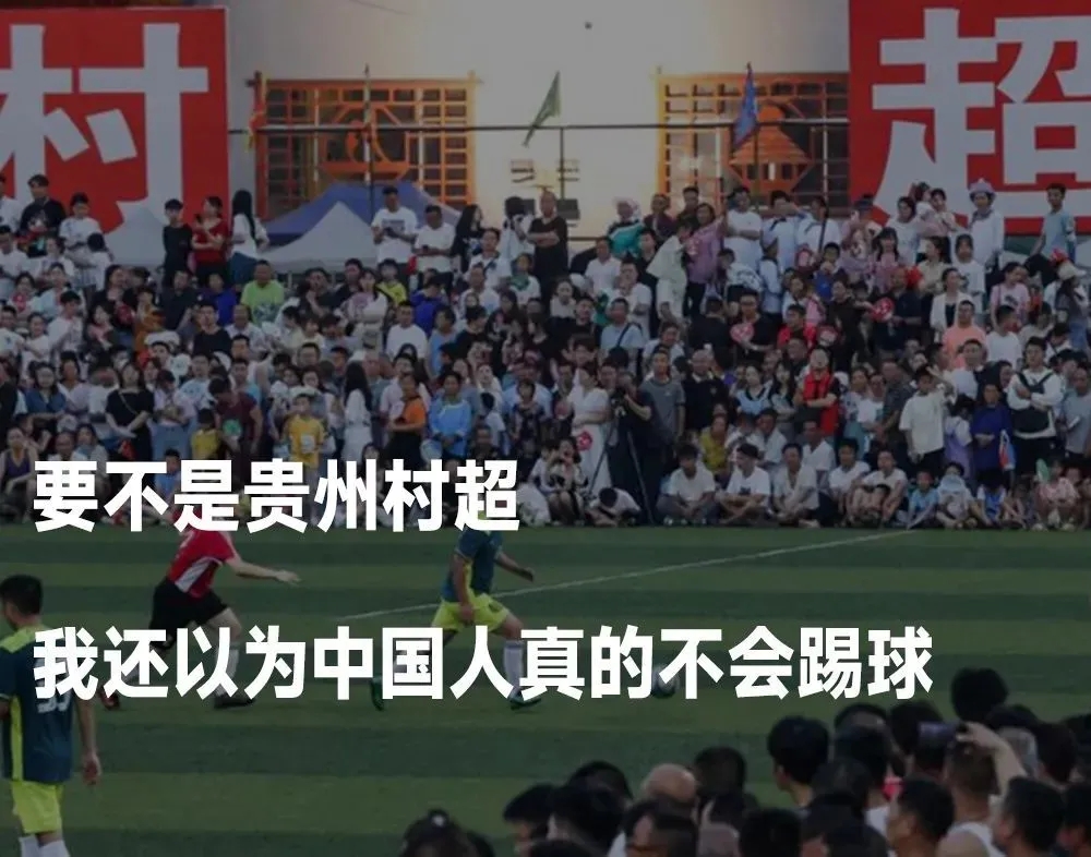 贵州“村超”两周岁:赛事火热 经济“狂飙”