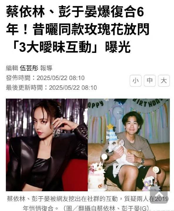 曝蔡依林彭于晏已复合六年 多张同款照被扒