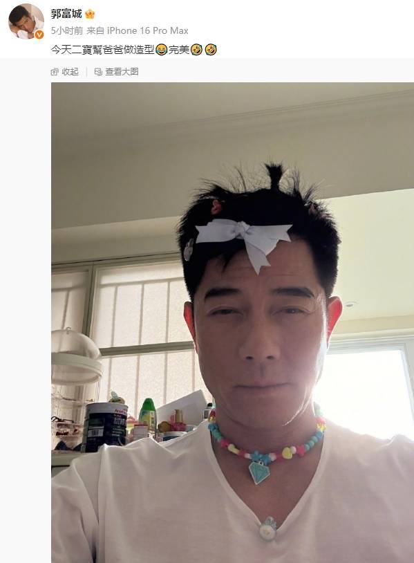 郭富城被二女儿打扮成 “郭姑娘”!父女互动温馨有爱