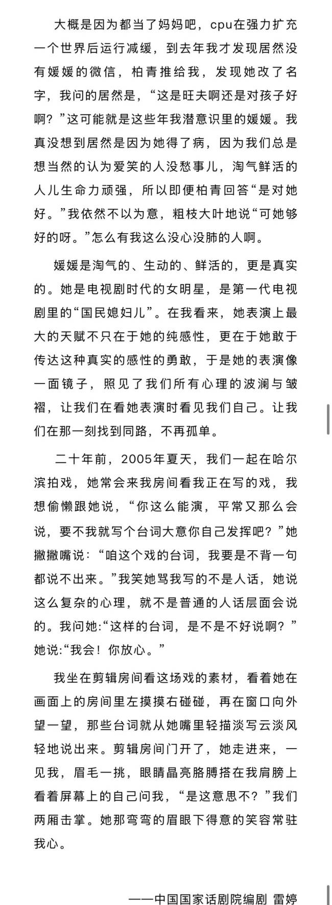 朱媛媛生前因病改名 “朱媛元”!丈夫辛柏青称 “对她好”