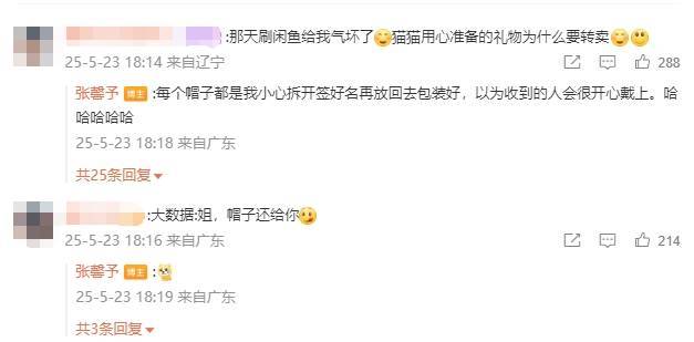 张馨予发现粉丝转卖签名帽:用心准备的礼物却成交易品,感到十分伤心