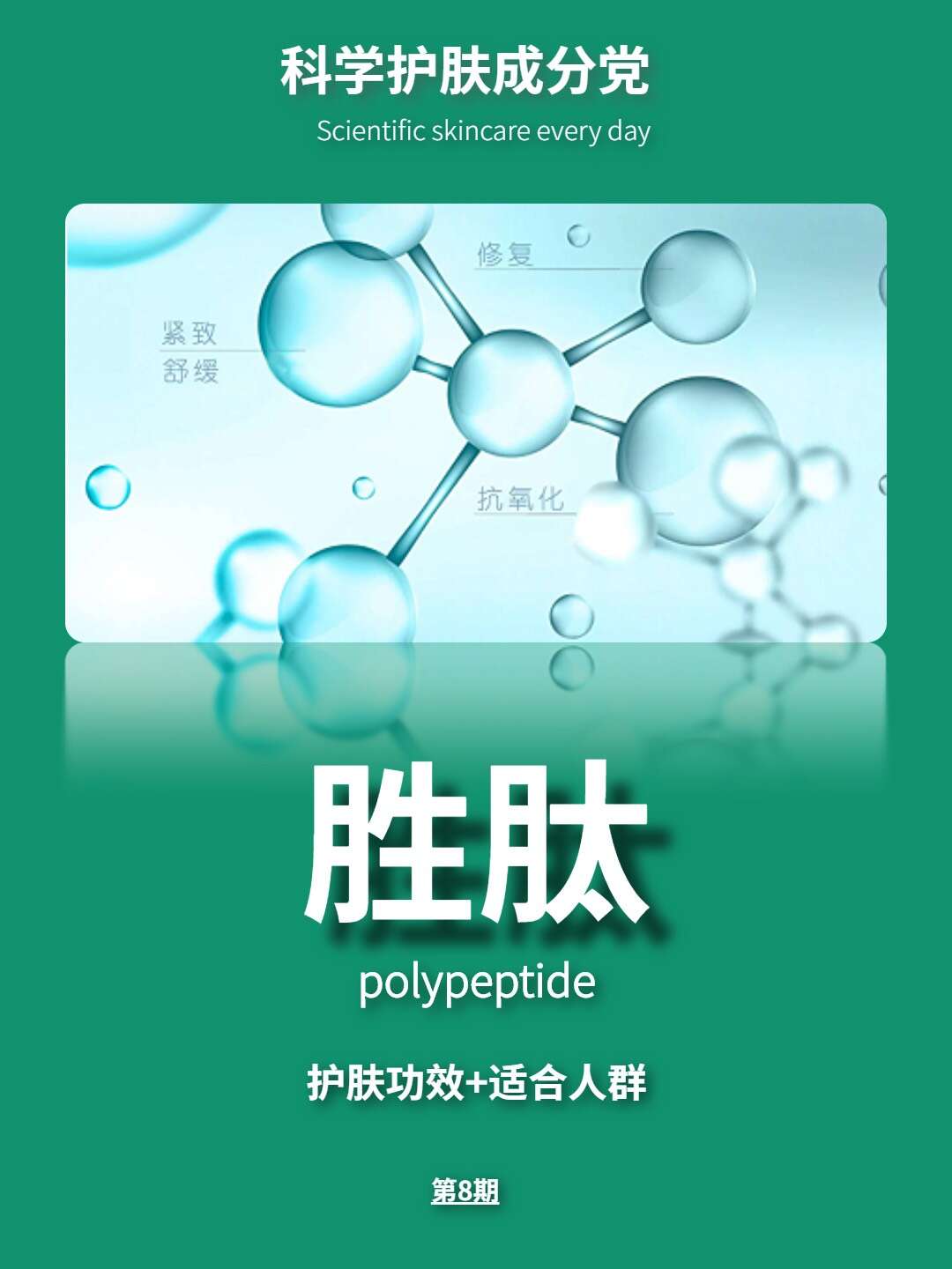 每天一个护肤知识:胜