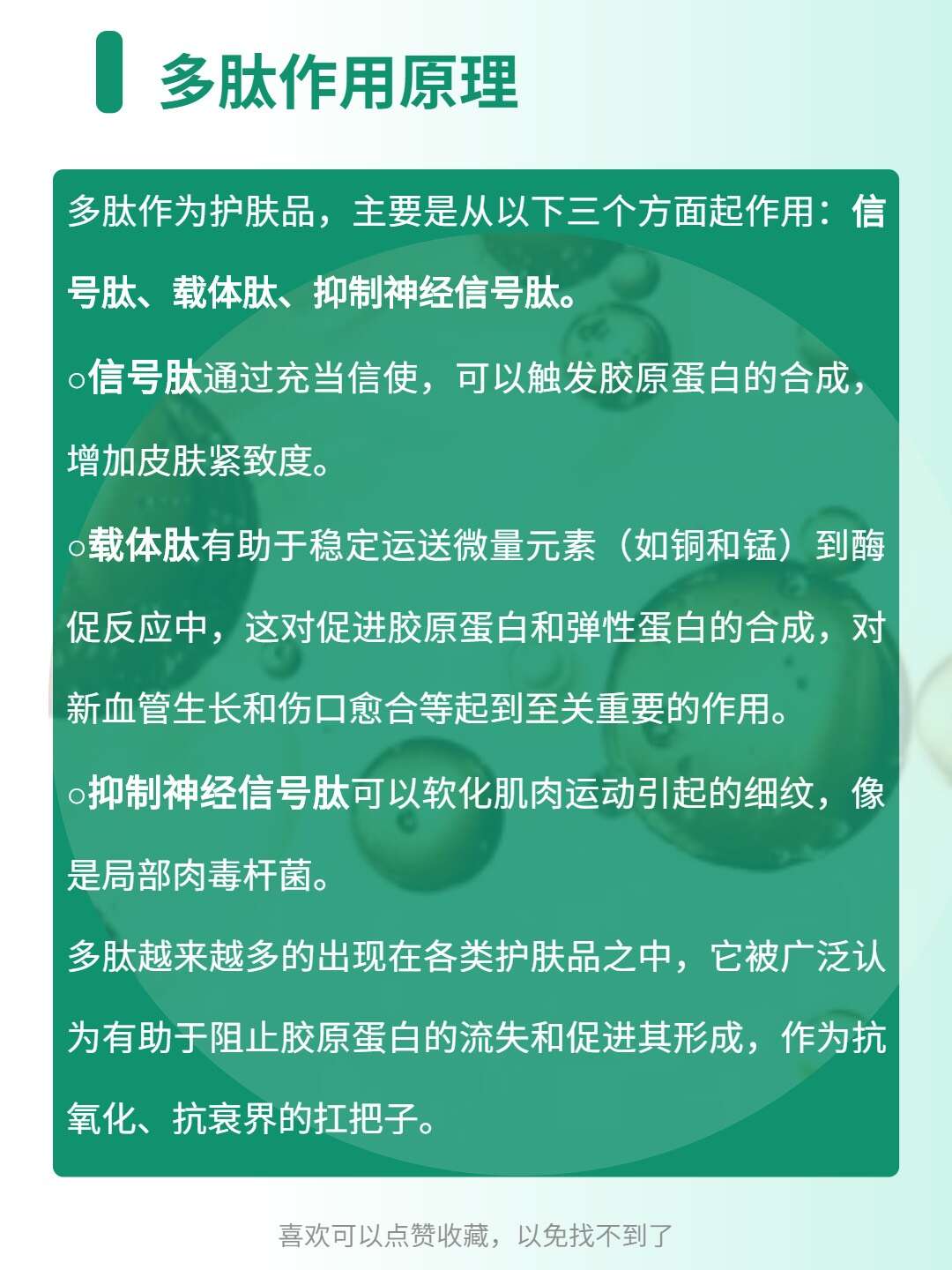 每天一个护肤知识:胜