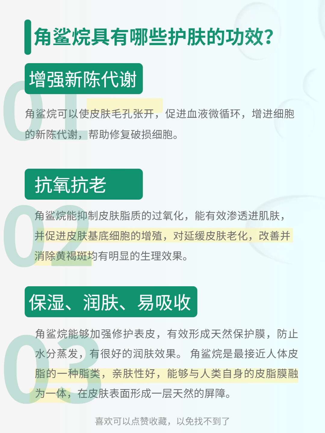 每天一个护肤知识:角