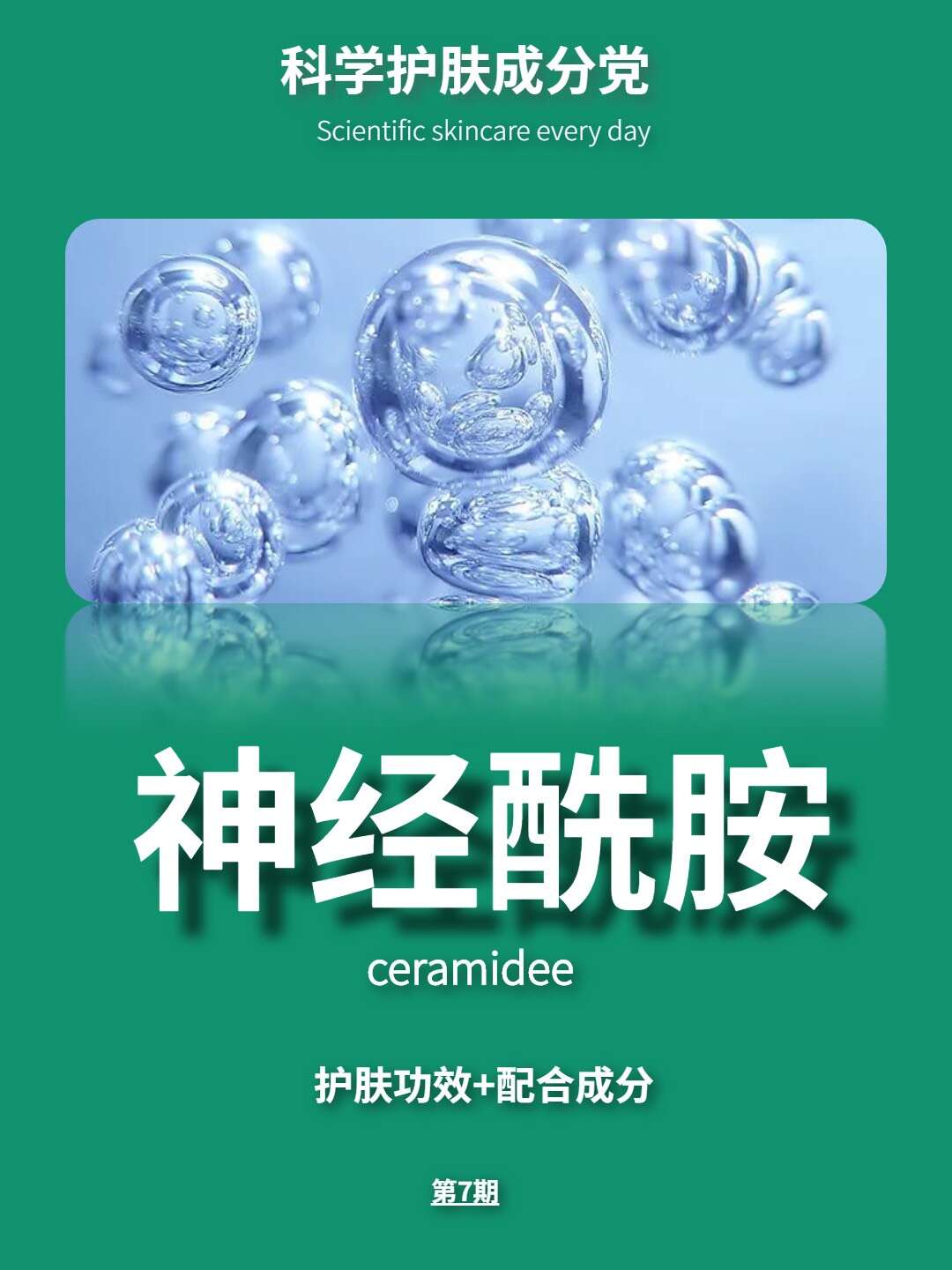 每天一个护肤知识:神