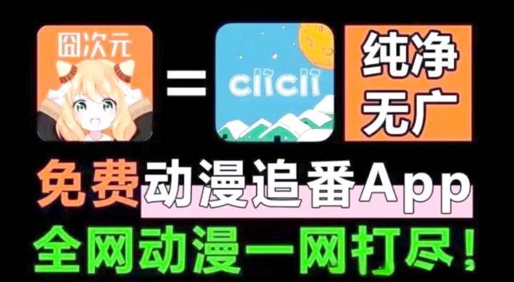 2026追番进入“全感官”时代:囧次元新版APP上线,让看番变成一场养成游戏