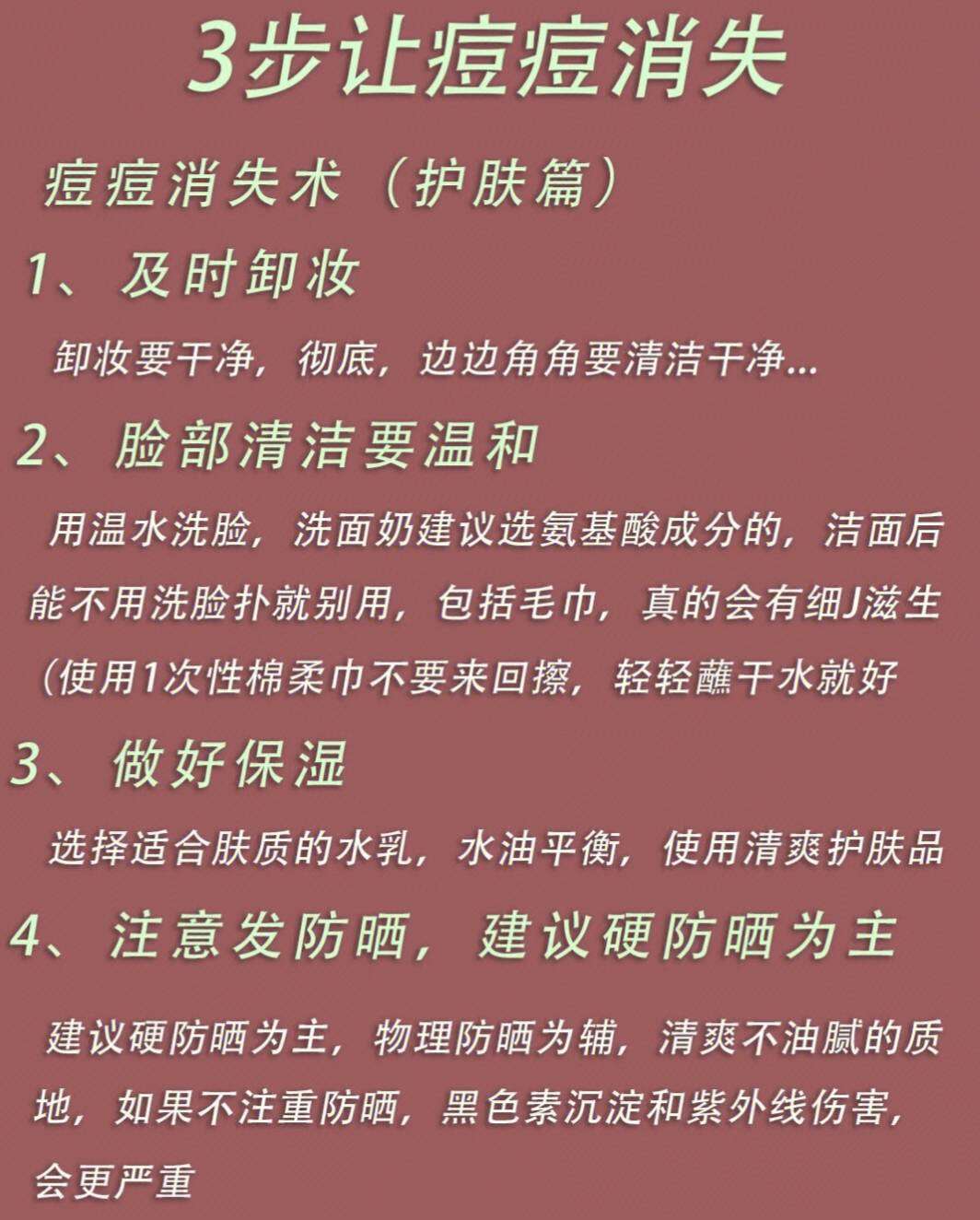 长痘只想着,怎样快速