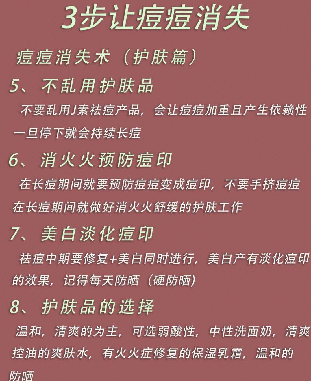 长痘只想着,怎样快速