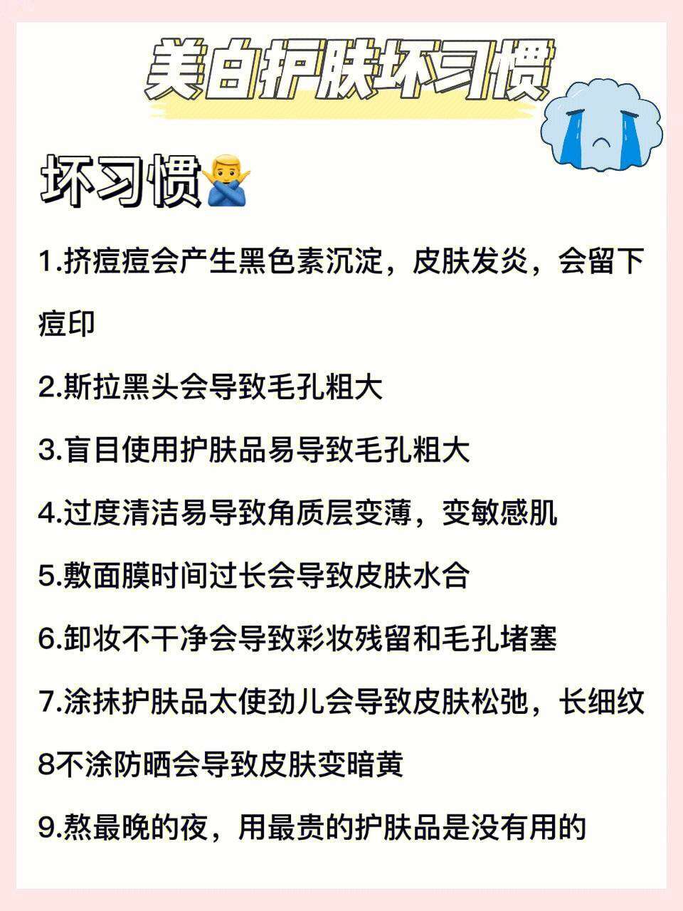 护肤秘籍|保姆级护肤