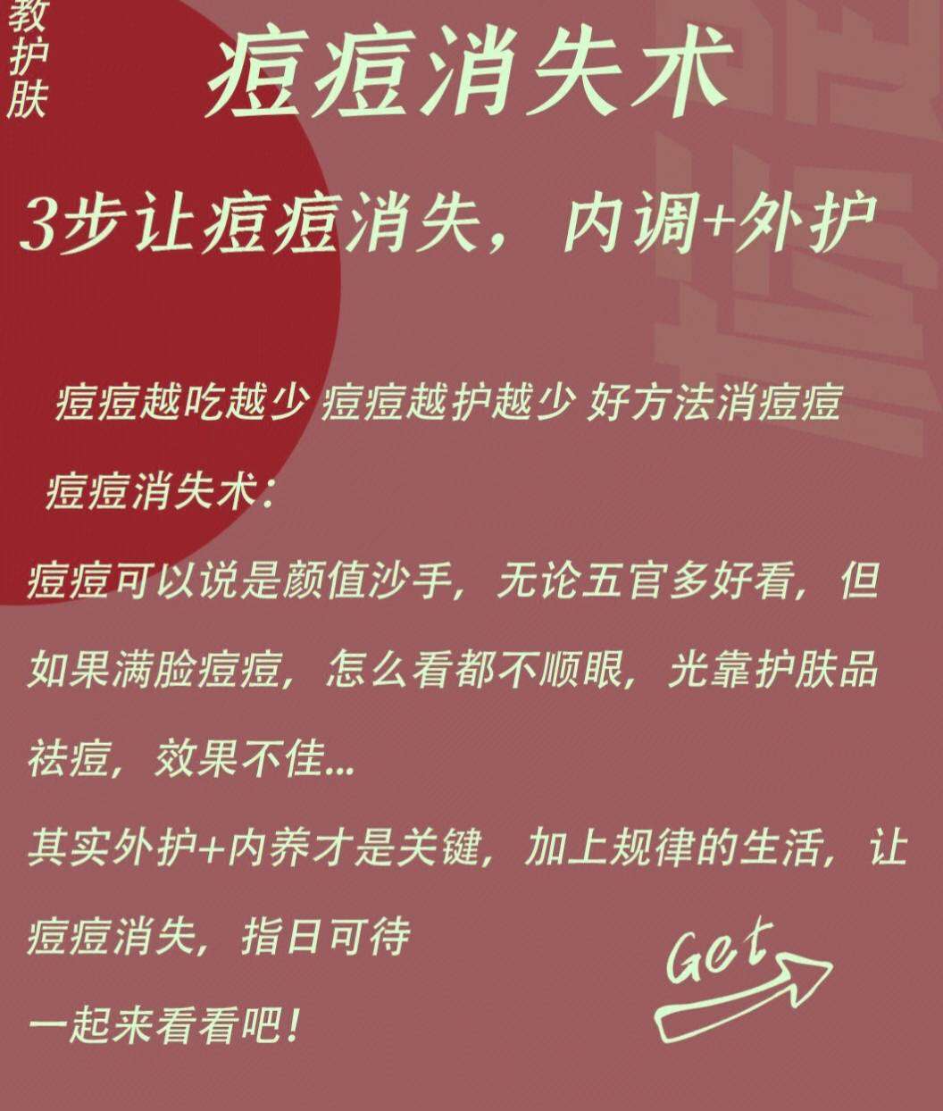 长痘只想着,怎样快速