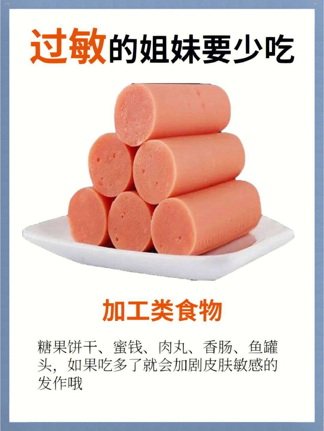 过敏姐妹?少吃的4类